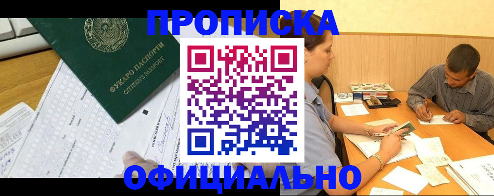 прописка штамп в Красногорске