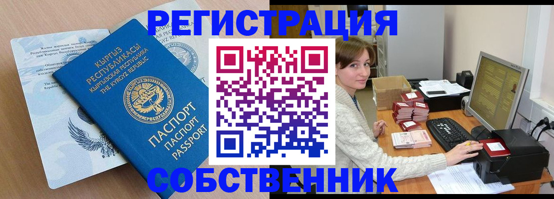 прописка паспорт в Красногорске