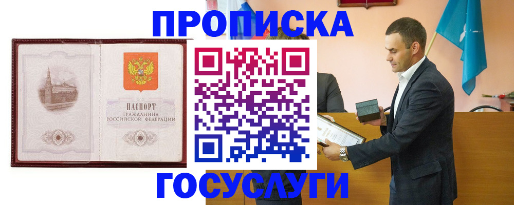 прописка в квартире в Красногорске