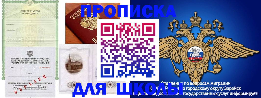 временная регистрация для школы в Красногорске