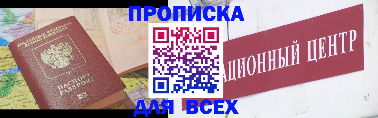 временная прописка в Красногорске