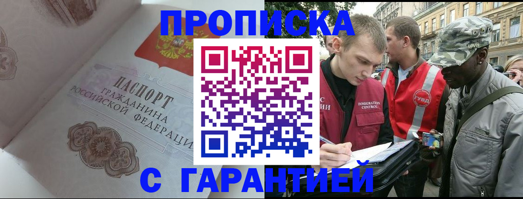 регистрация в Красногорске